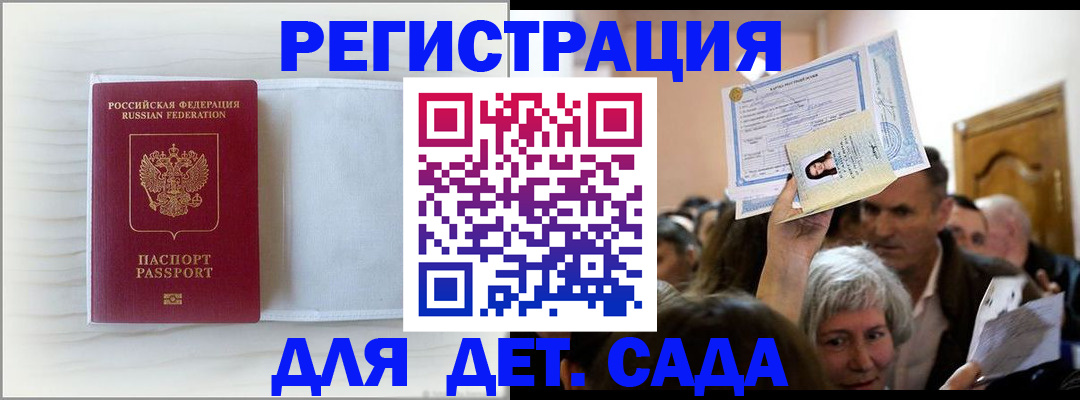 временная регистрация купить в Заполярном