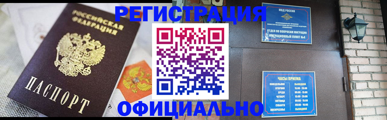 прописка законно в Заполярном