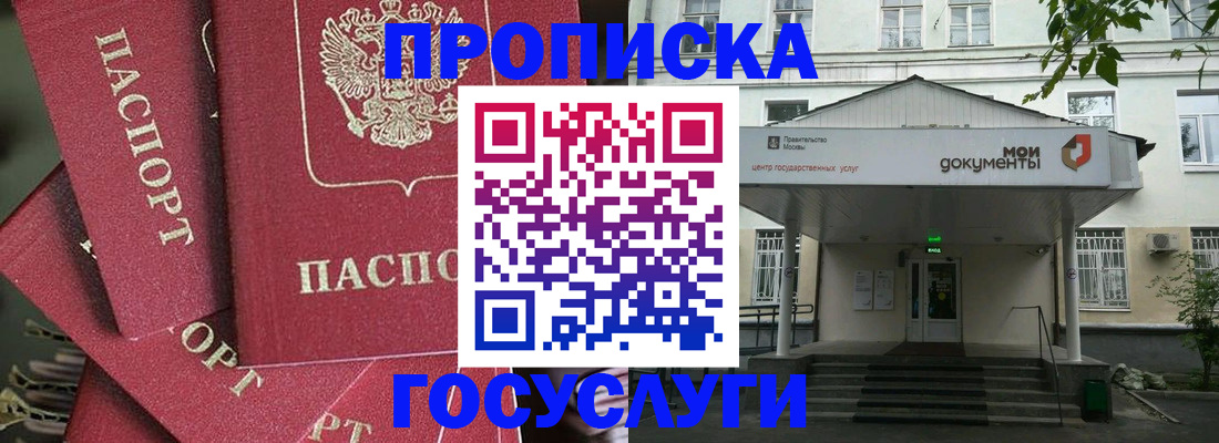 купить прописку в Заполярном