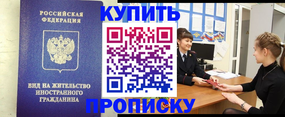 прописка от собственника в Заполярном